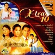 เพลงประกอบละคร - X-TRACK 10 VCD1404-web8